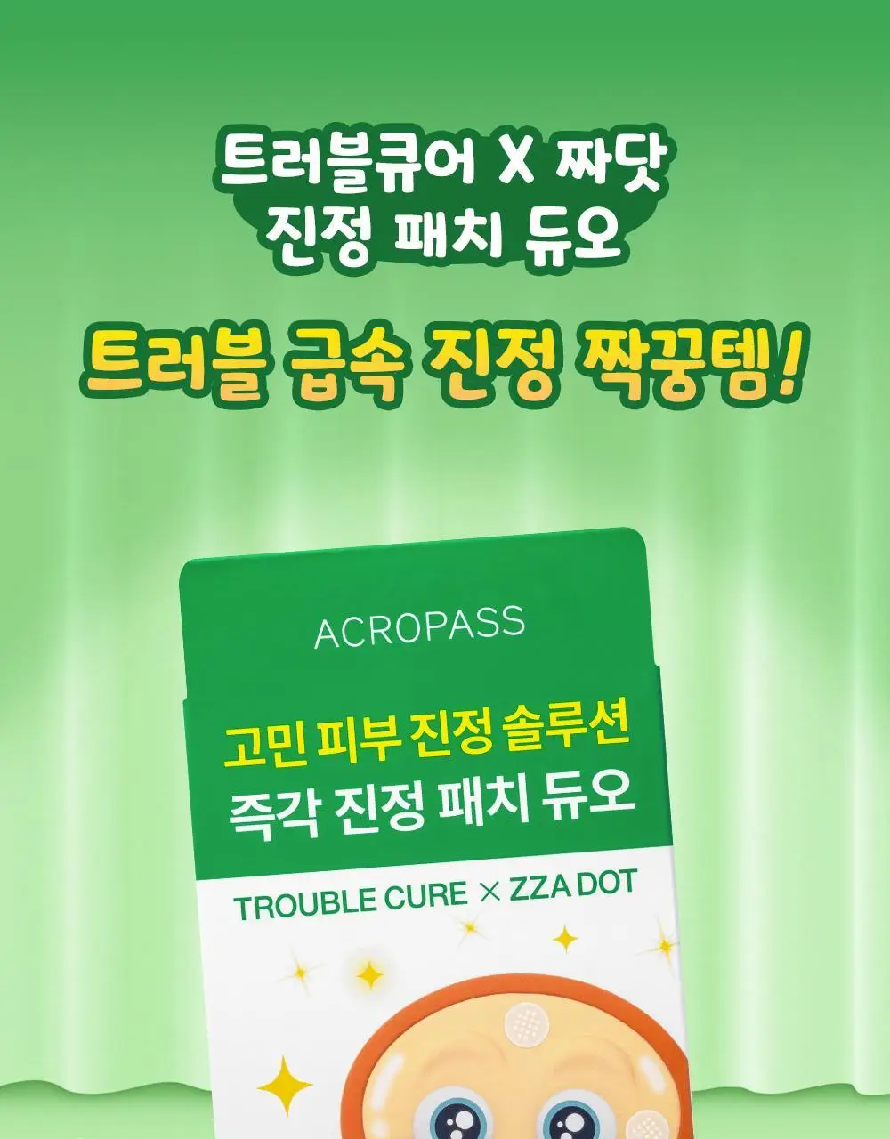 [브레드이발소] 긴급진정패치 듀오(트러블큐어 6매 + 짜닷15매) 상세페이지 5
